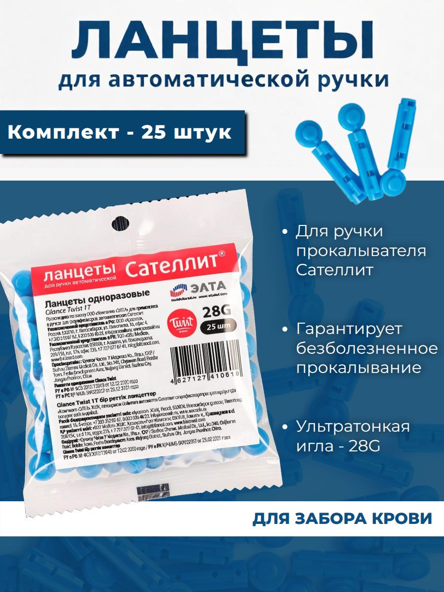 Ланцетысателлитэкспресс25штук