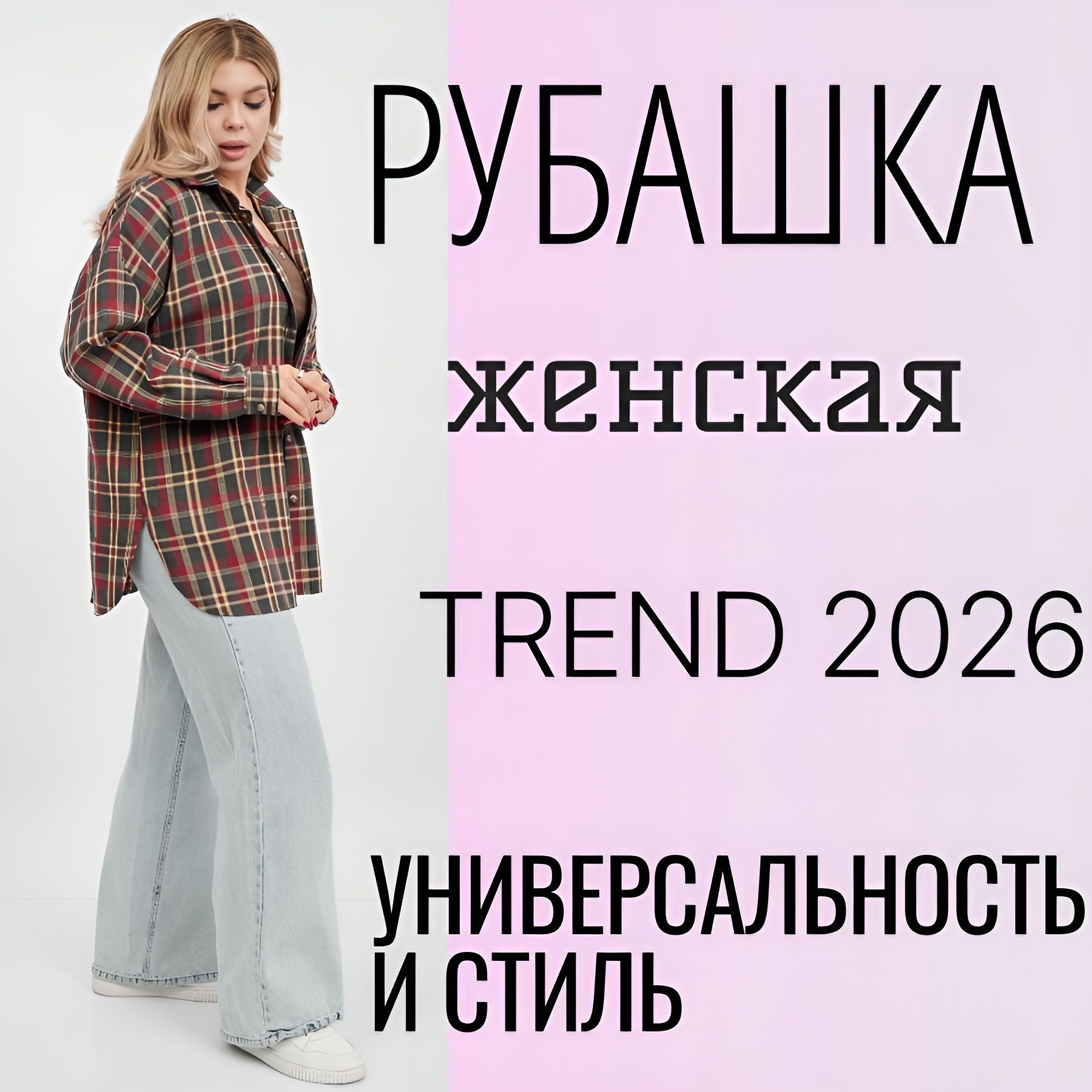 Рубашка в клетку оверсайз байковая