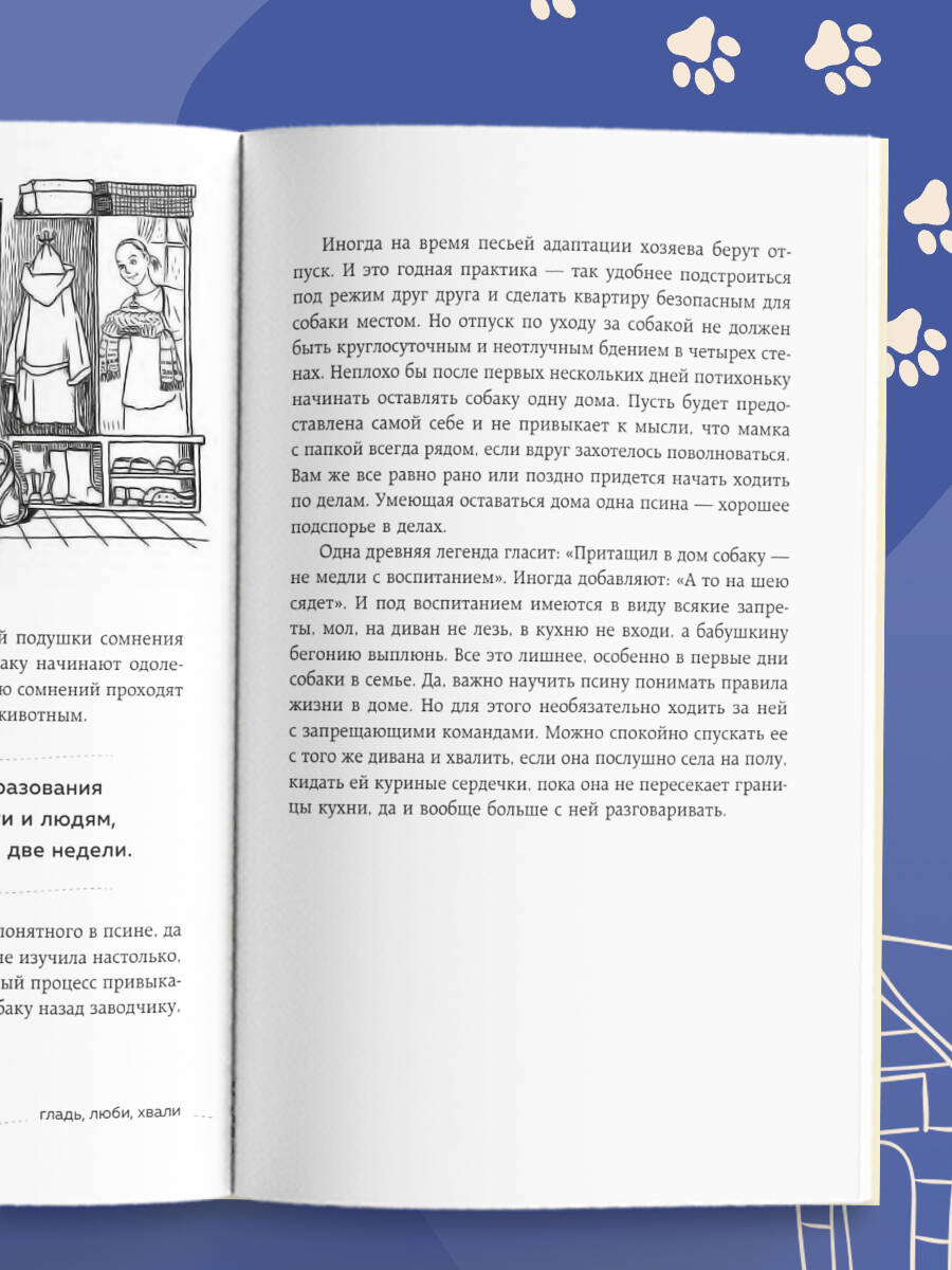 Гладь, люби, хвали. Нескучное руководство по воспитанию собаки (новое оформление 2026) | Pet Care Made Simple: A Fun Guide to Raising a Dog (New Edition 2026) - Ozon image 6