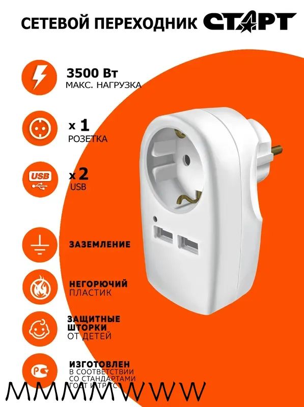 ТройникдлярозеткисUSBСТАРТразветвительcзаземлениемизащитойотдетей16А,3500Вт