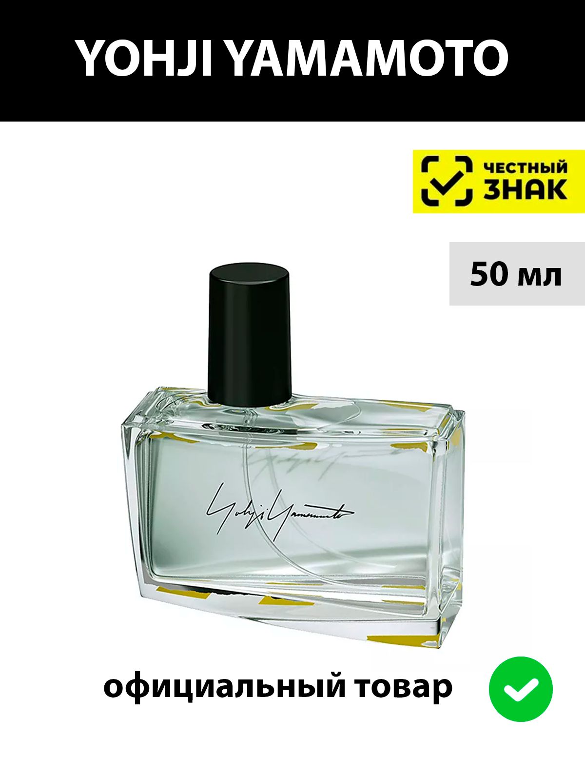 YOHJI YAMAMOTO Unravel 07/14 lady парфюмерная вода женская 50 мл