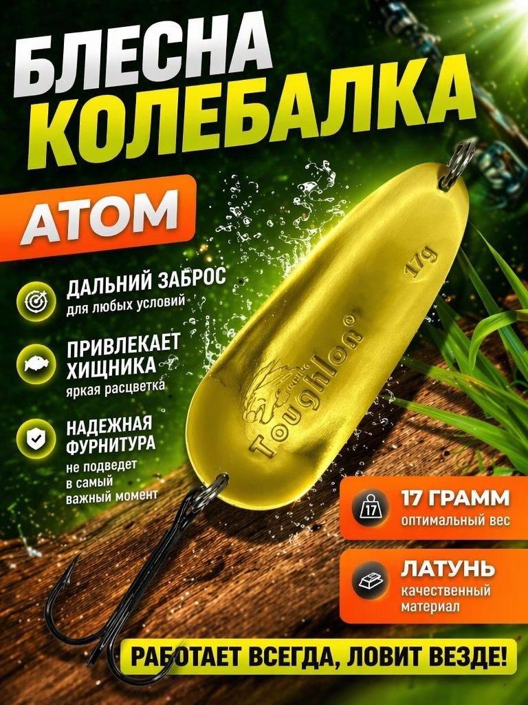 Блесна колебалка 17гр для рыбалки на щуку, жереха, окуня