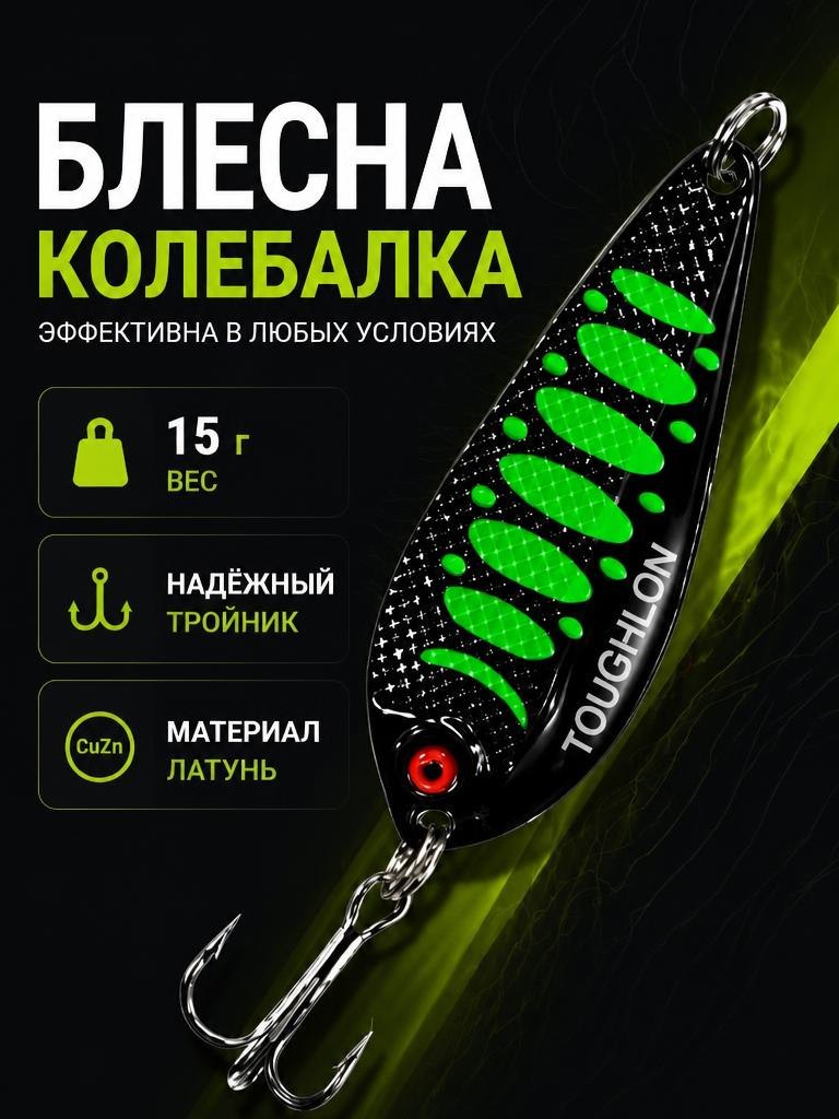 Блесна колебалка атом на щуку и судака