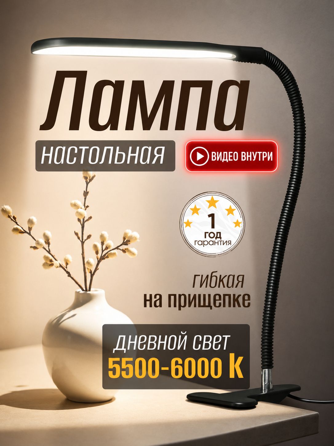 Лампанастольная