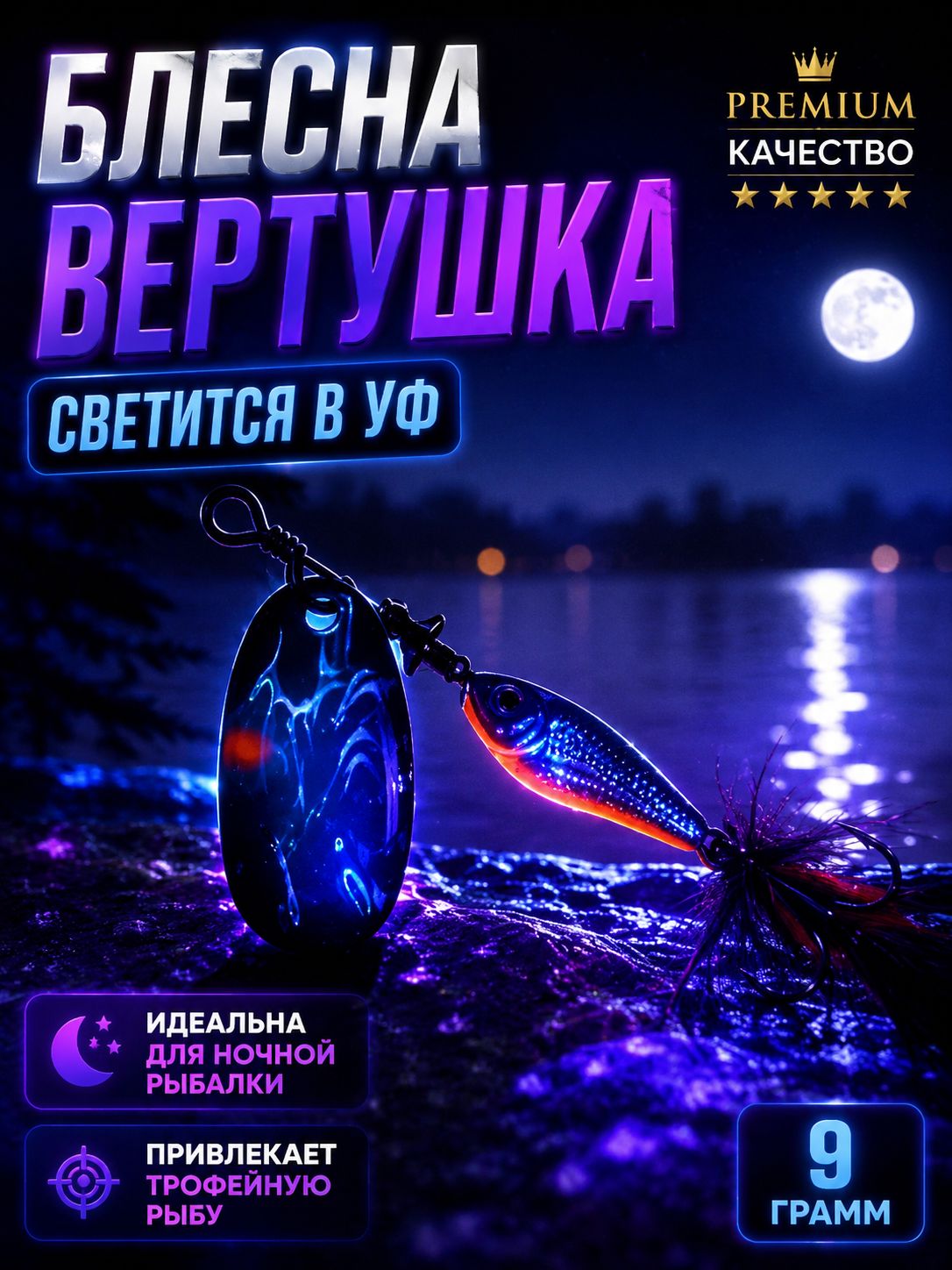 Блесна вертушка для рыбалки на щуку, судака 9.3 гр.