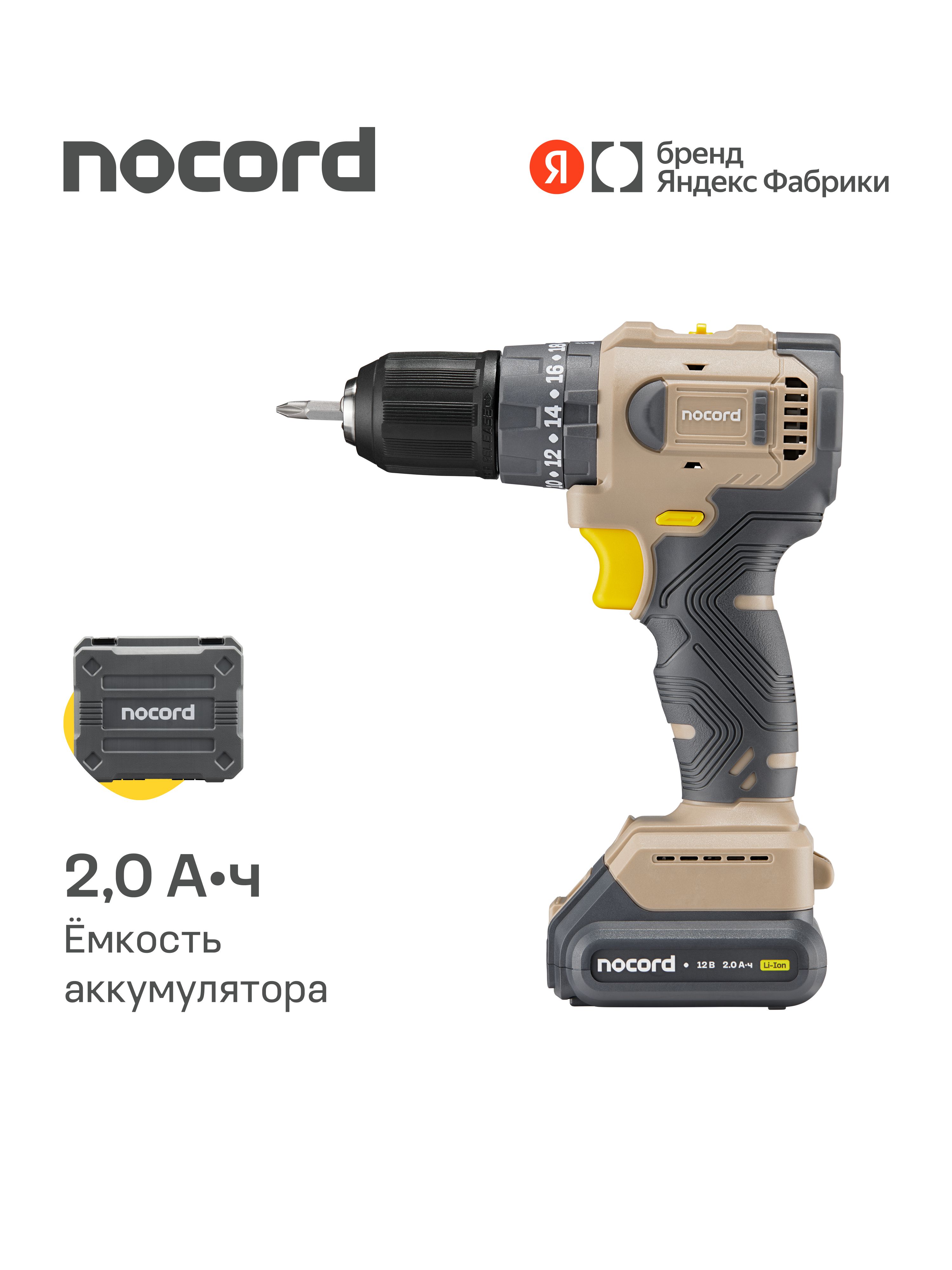 Аккумуляторная ударная бесщеточная дрель-шуруповерт Nocord, 12В, 2х2 Ач Li-Ion, в кейсе, NВDI-12.2.20.А, Яндекс Фабрика