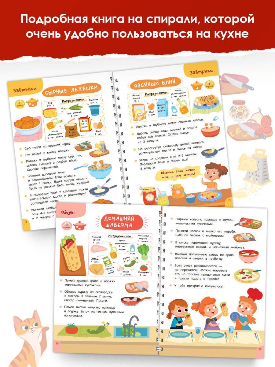 Первая кулинарная книга: готовлю сам без мамы | First Cooking Book: I Cook Without My Mom - Ozon image 2
