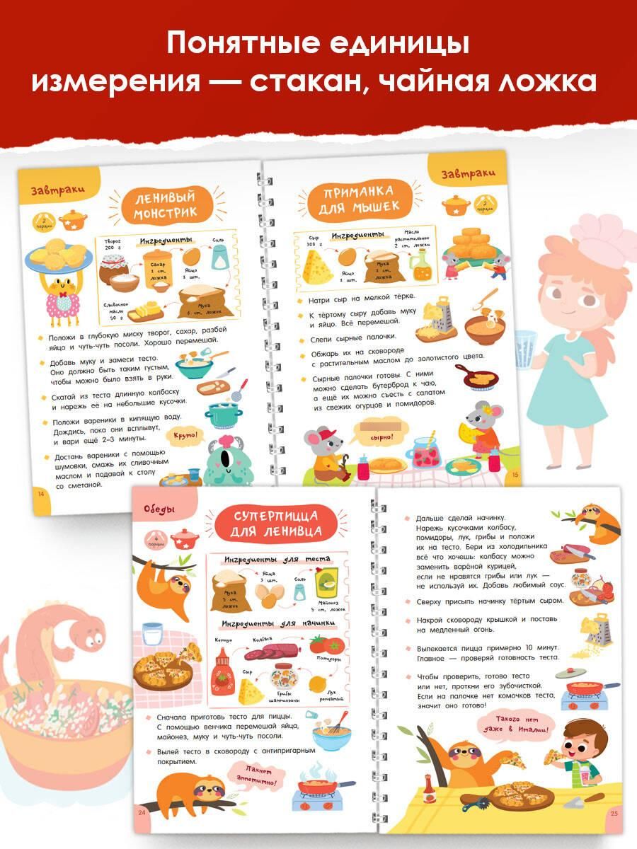 Первая кулинарная книга: готовлю сам без мамы | First Cooking Book: I Cook Without My Mom - Ozon image 3