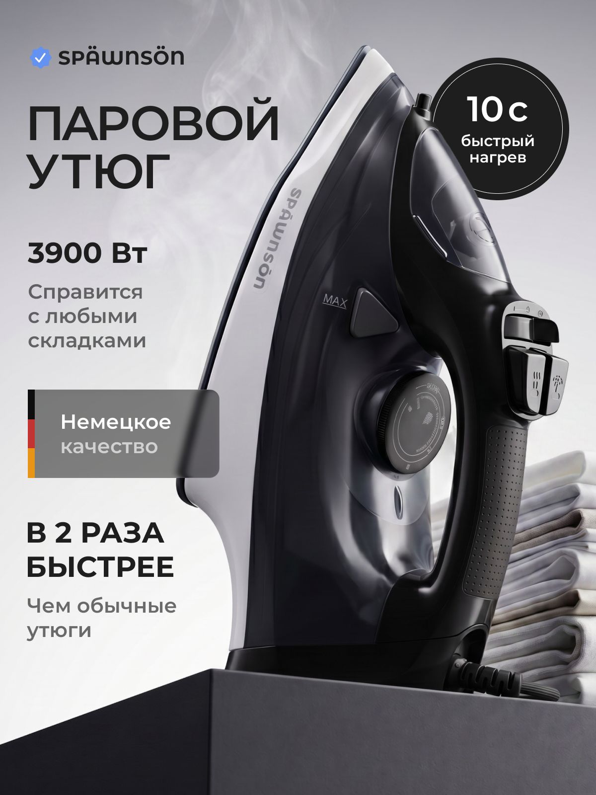 Утюг для одежды с функцией самоочистки и автоотключением, 3900 Вт