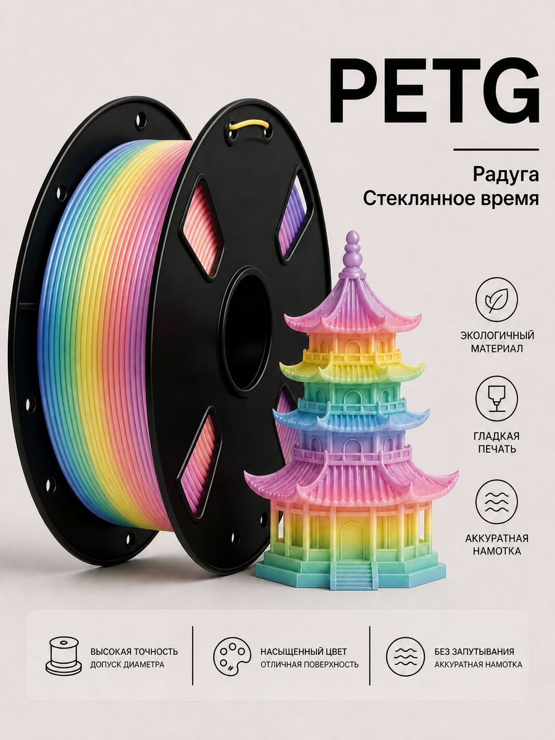 PETGфиламент1кг,1.75мм,радужноеглазурноевремя,дляFDM3D-принтеров