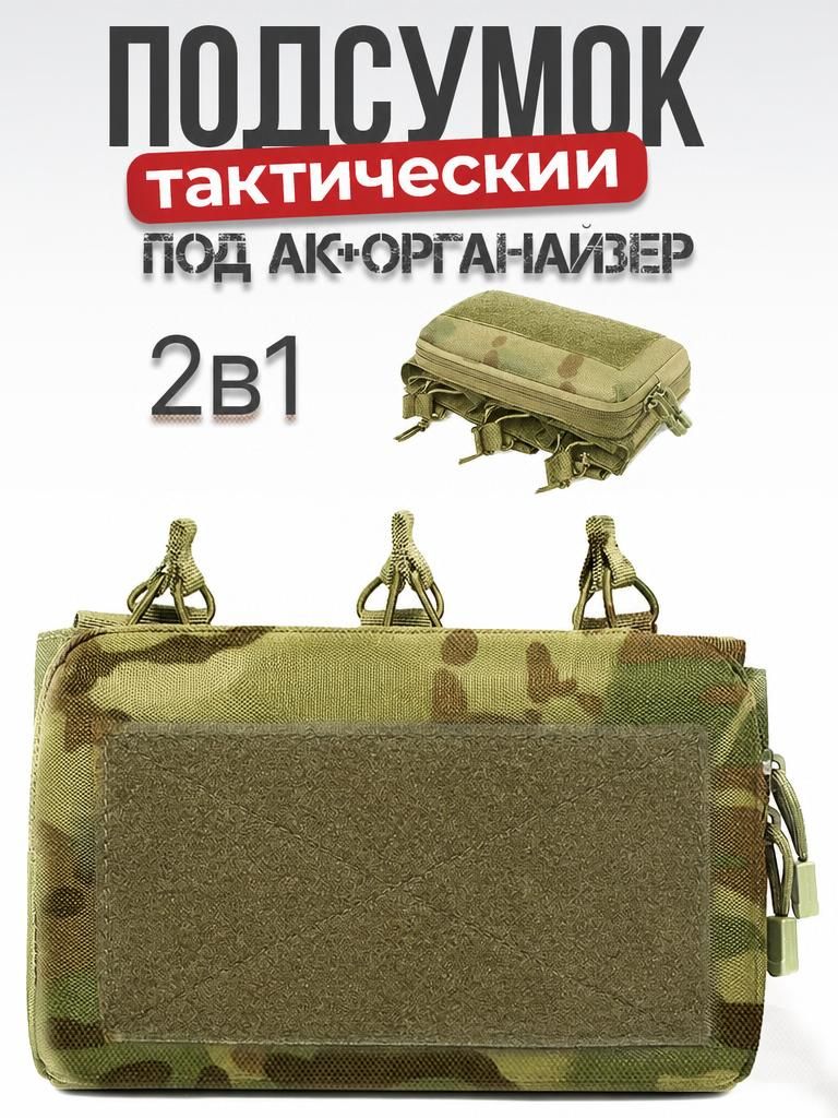 Тактический подсумок под 3 магазин АК