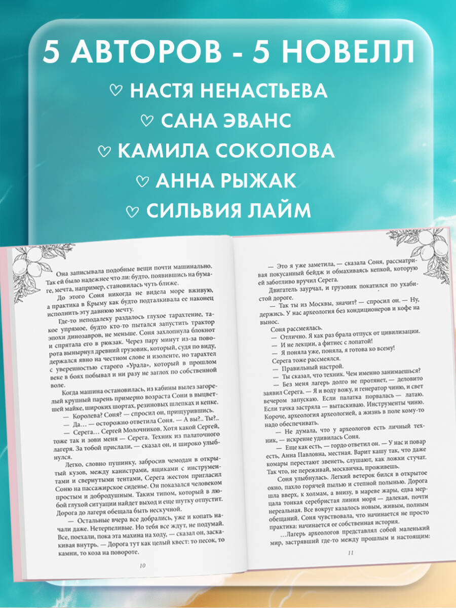 Любовь со вкусом лета (сборник). Романы | Summer-Flavored Love (Collection). Novels - Ozon image 2