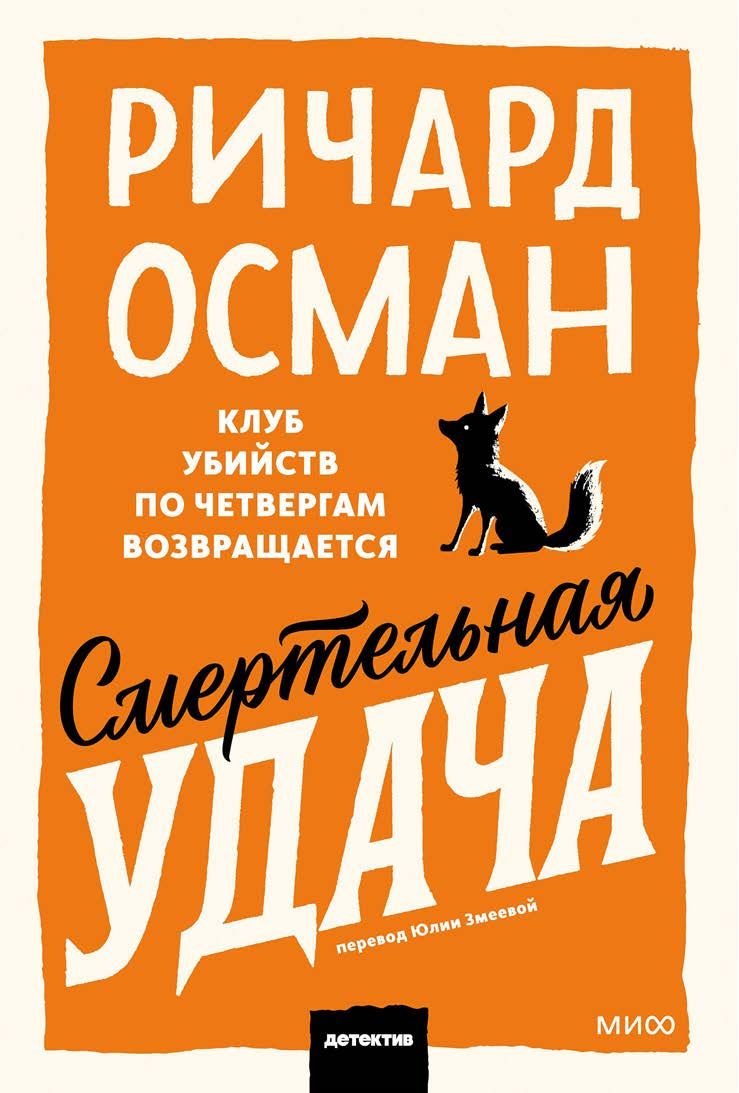 Смертельная удача. Покетбук | Fatal Fortune. Pocketbook - Ozon image 7