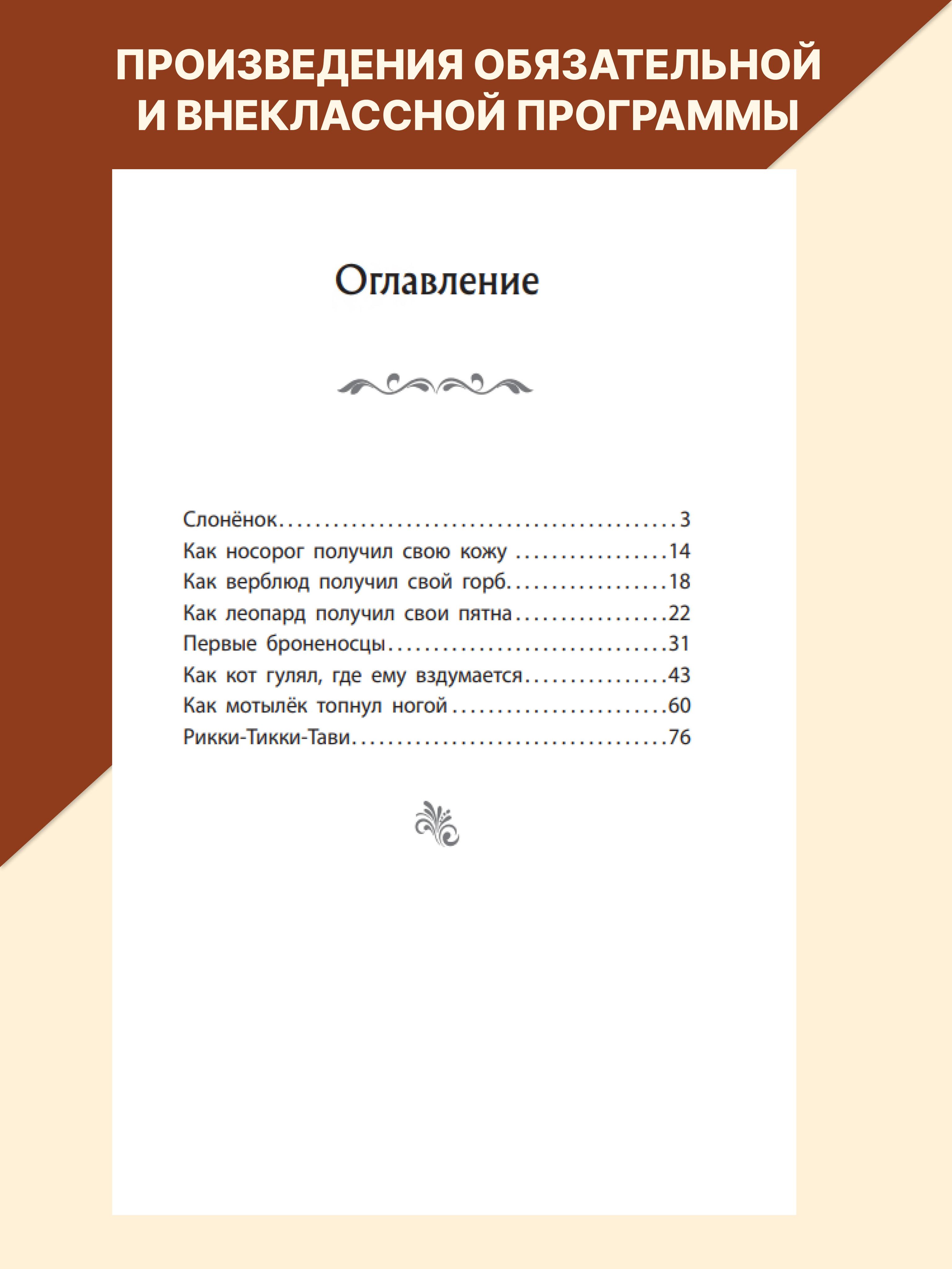 Рикки-Тикки-Тави.Сказки. Внеклассное чтение. Киплинг | Rikki‑Tikki‑Tavi: Fairy Tales for Extra‑Curricular Reading - Ozon image 1