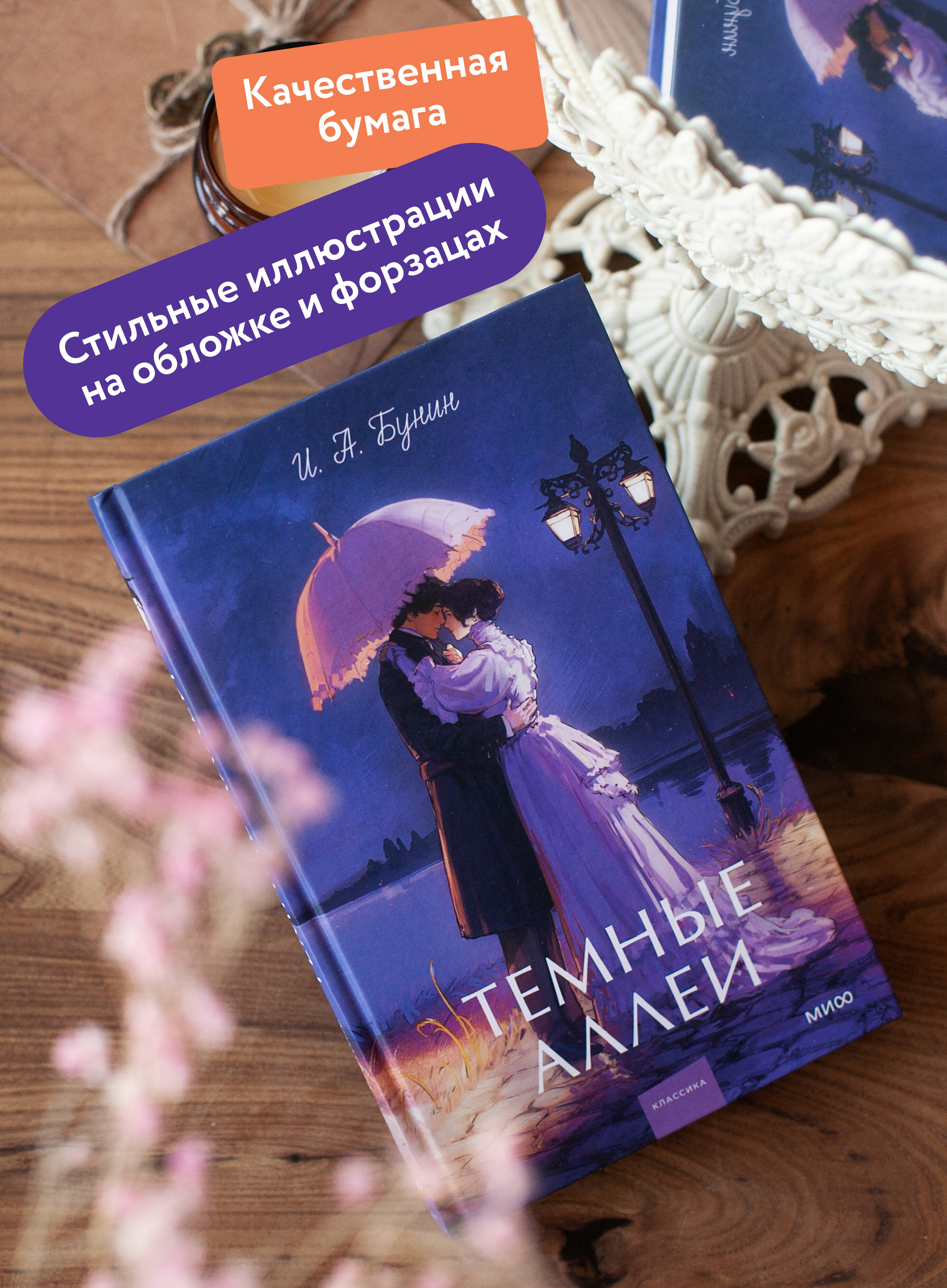 Темные аллеи. Вечные истории. Young Adult | Dark Avenues. Eternal Stories. Young Adult - Ozon image 1