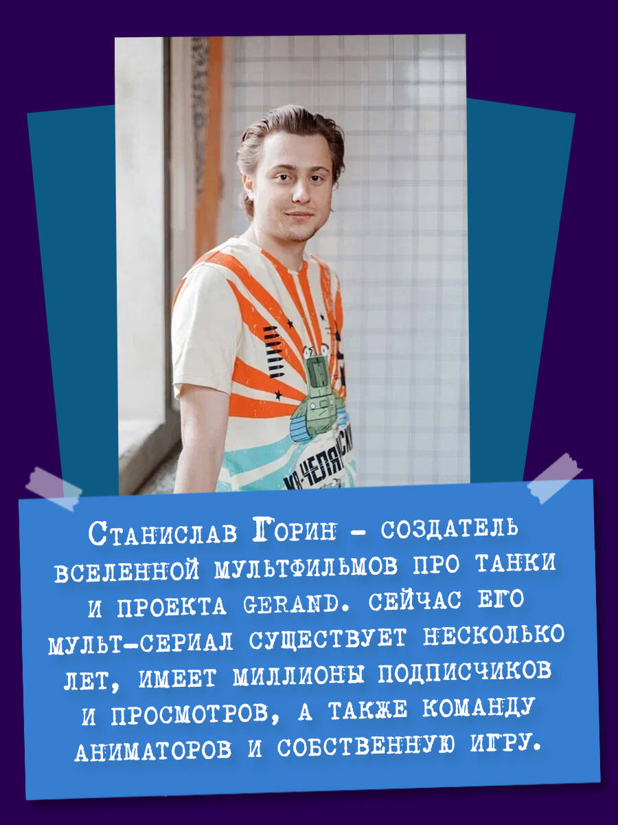 Танки Gerand. Восток-1. Оборона деревни (Графический роман) | Gerand Tanks: Vostok-1. Village Defense (Graphic Novel) - Ozon image 2