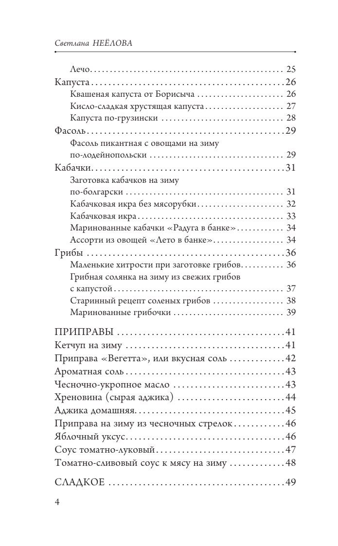 Разносолы круглый год без лишних хлопот | Year-Round Preserves Without Extra Troubles - Ozon image 5