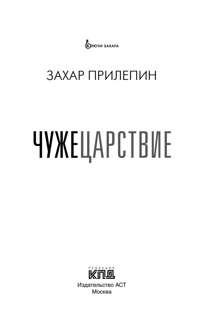 Чужецарствие | Strange Kingdom - Ozon image 7