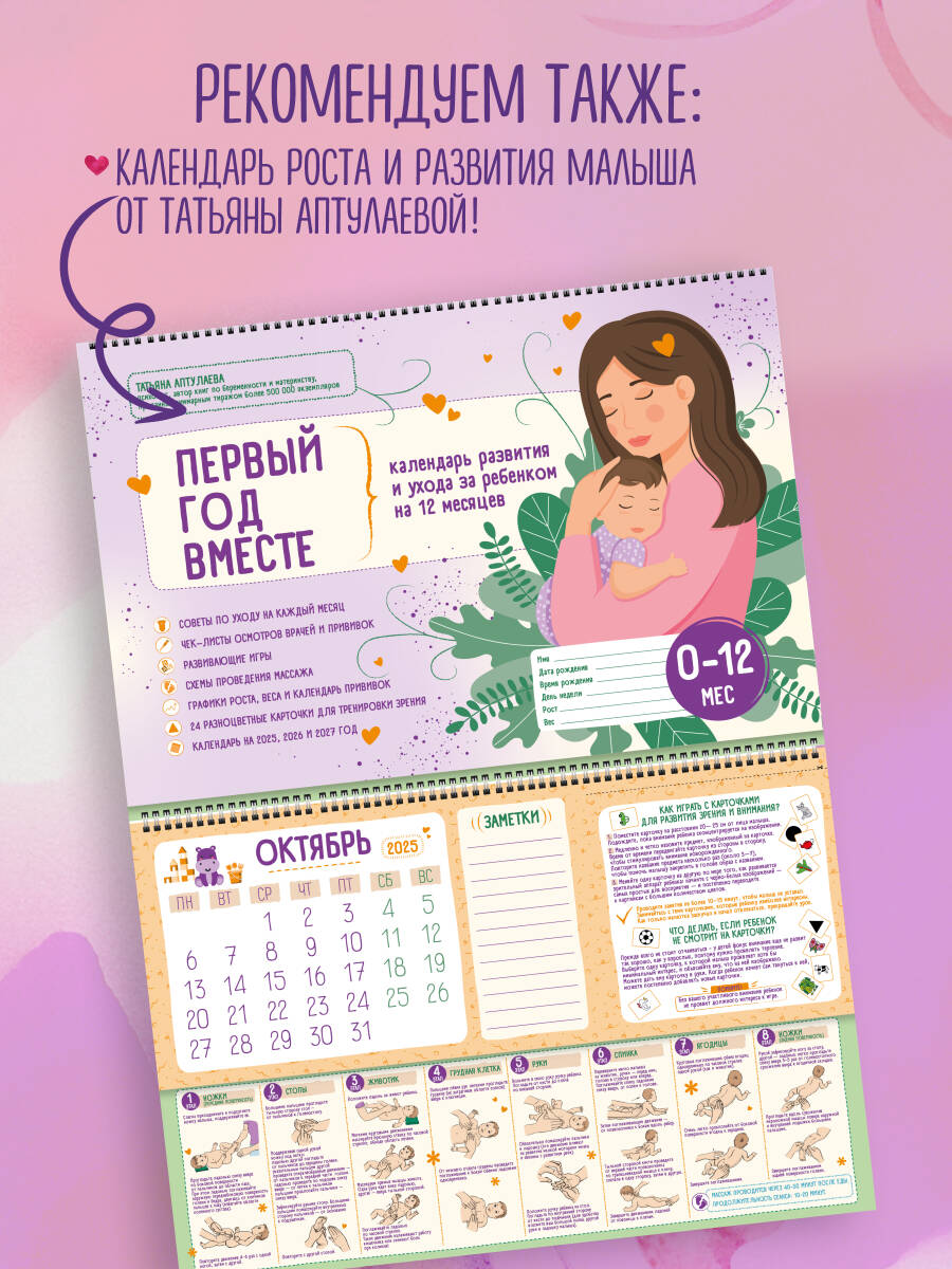 Первый год вместе. Важнейшая книга начинающей мамы | First Year Together. The Essential Book for New Mothers - Ozon image 5