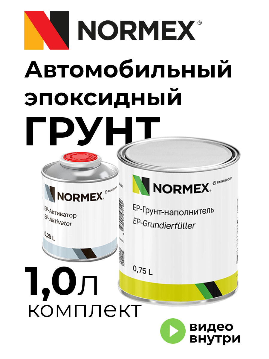 NORMEX 汽车底漆, 1000 毫升, 灰色