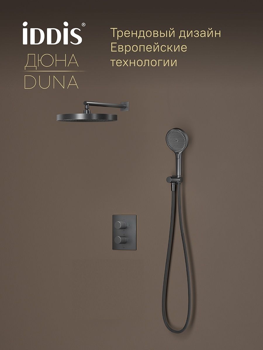 Фото товара на маркетплейсе ozon Душевая система скрытого монтажа с тропическим и ручным душем, термостатом, графит матовый, IDDIS, Дюна (Duna), DUNGM0Ti67