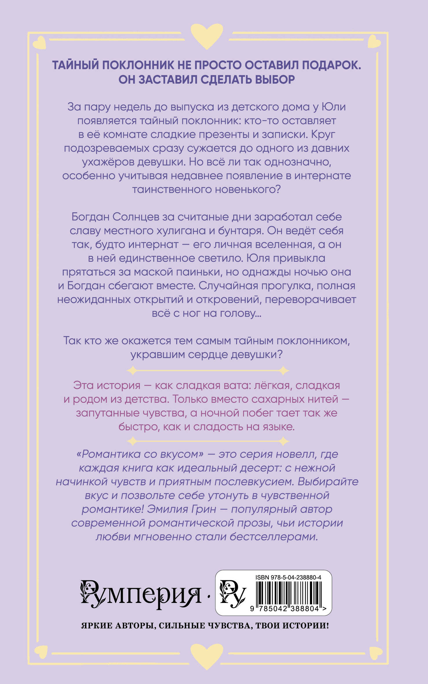 Укради мое сердце, тайный поклонник! Летний роман. Эмилия Грин | Steal My Heart, Secret Admirer! Summer Novel - Ozon image 5