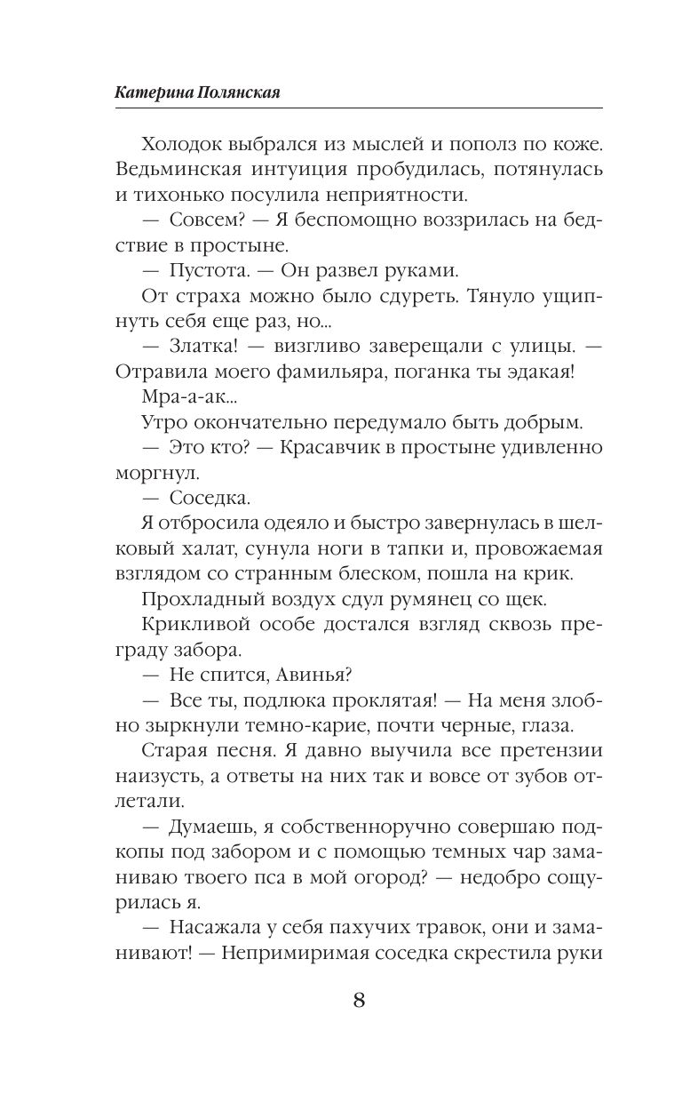 Мужчина из ведьминых грез | The Man from the Witch's Dreams - Ozon image 7