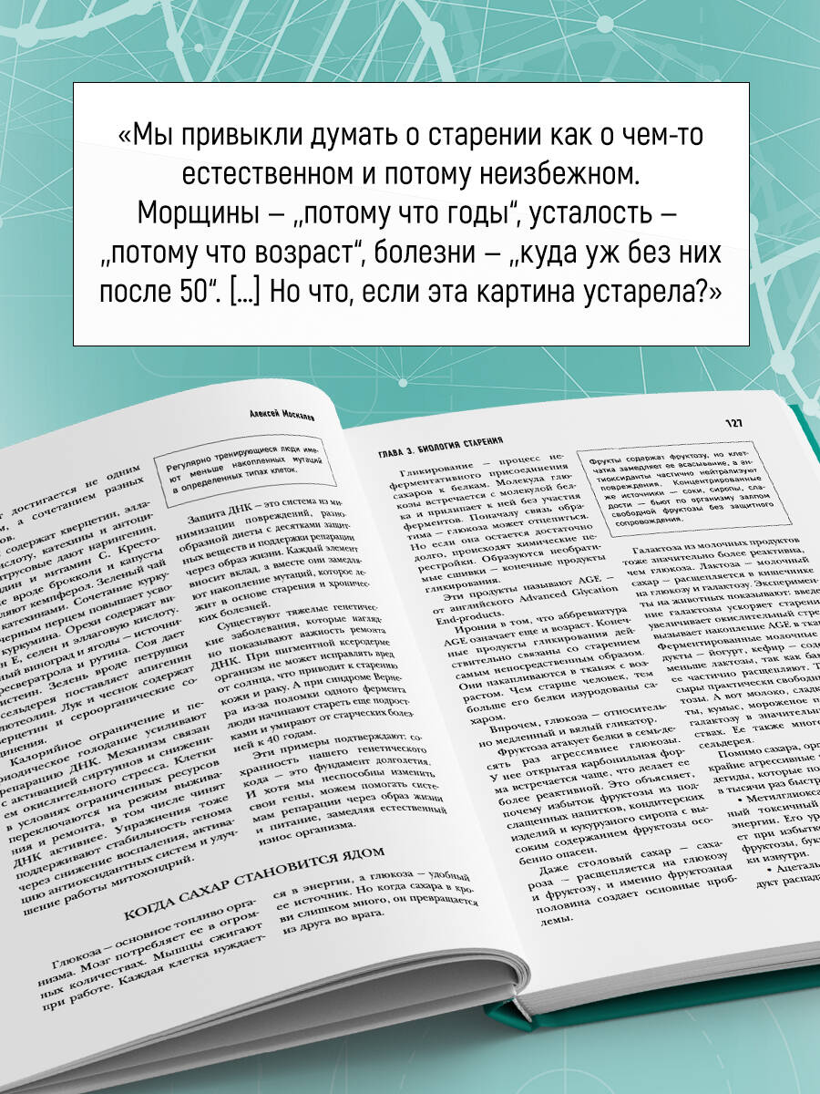 Медицина 3.0. Медицина здорового долголетия. Исчерпывающее руководство по управлению биологическим возрастом | Medicine 3.0: The Medicine of Healthy Longevity. A Comprehensive Guide to Managing Biological Age - Ozon image 4