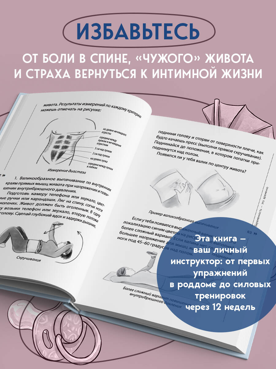 Послеродовое восстановление. Почему каждой маме надо знать, как меняется тело во время беременности и после родов и что с этим делать | Postpartum Recovery: Why Every Mother Needs to Know How the Body Changes During and After Pregnancy and What... - Ozon image 1