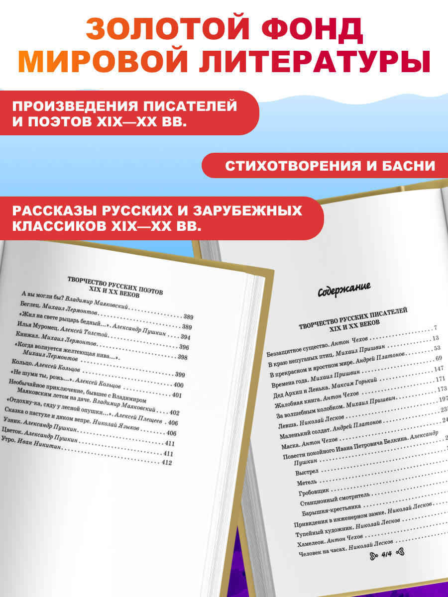 Хрестоматия по литературе 6 класс. Чтение на лето | Reference Book - Ozon image 1