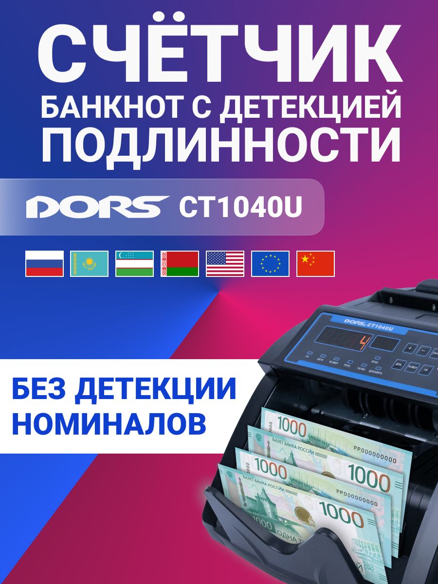 Прибордляпроверкикупюр