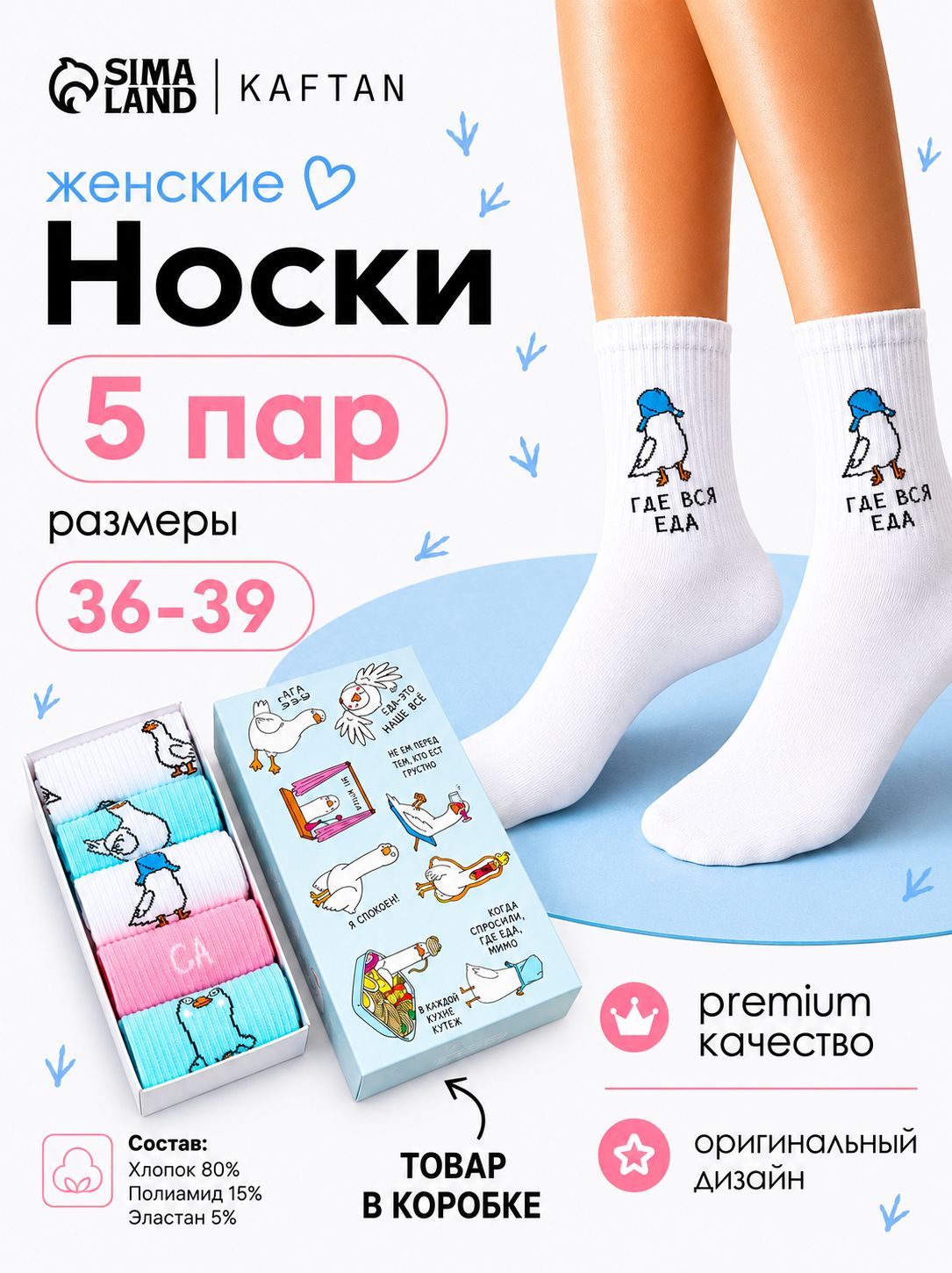 Набор женских носков "Gussi" в подарочной коробке 5 пар, подарок девушке, размер 36-39
