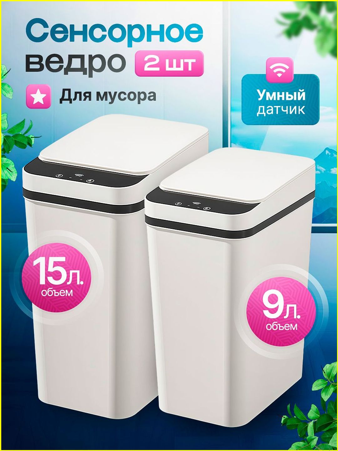 CYBERPANDAМусорныйбакВедра,15л,2шт