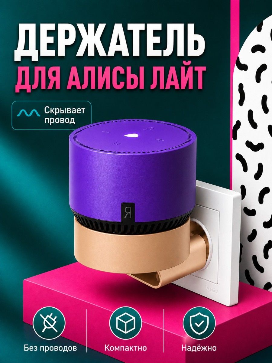 Держатель подставка для колонки Алиса Яндекс лайт