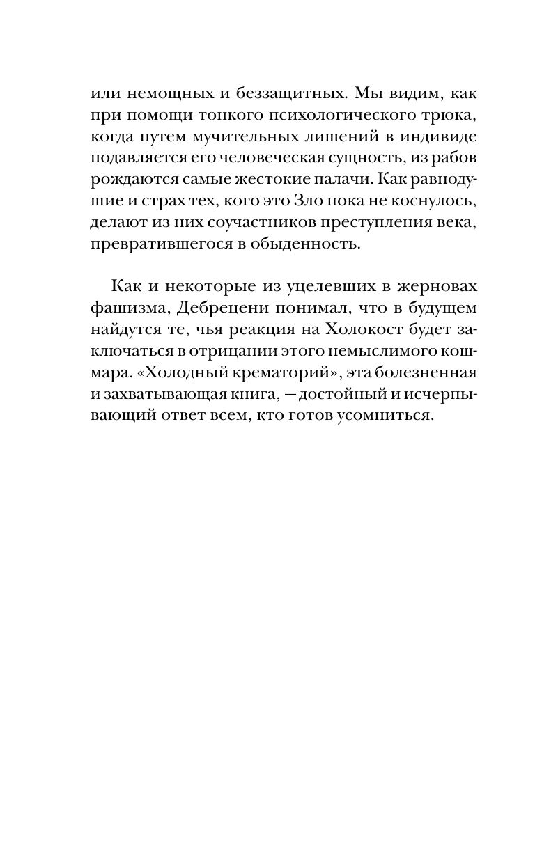 Холодный крематорий. Голод и надежда в Освенциме | HIDEG KREMATÓRIUM - Ozon image 7