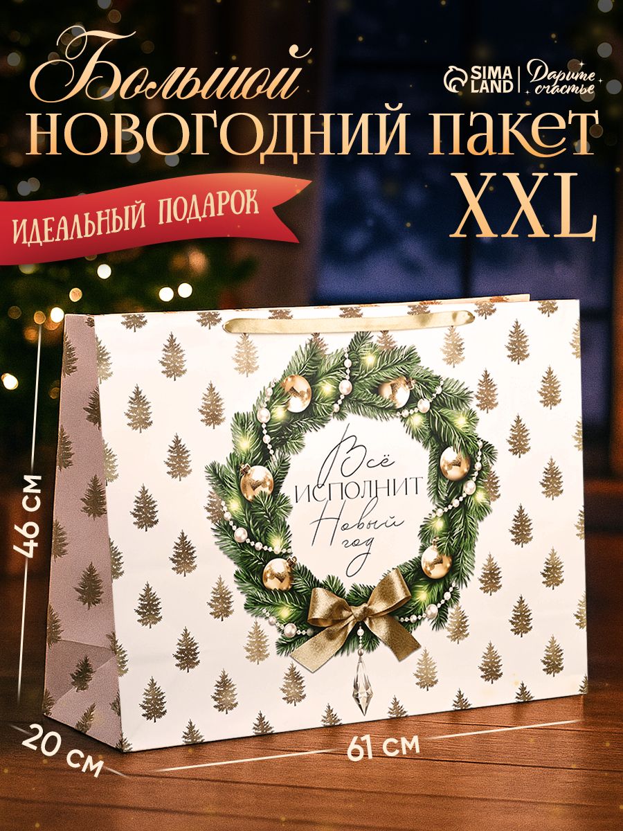 Пакет подарочный новогодний, 61 х 46 х 20 см