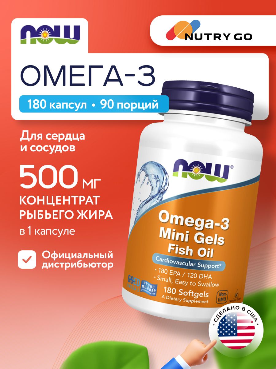 Now, Omega-3 Mini Gels, 180 мини капсул