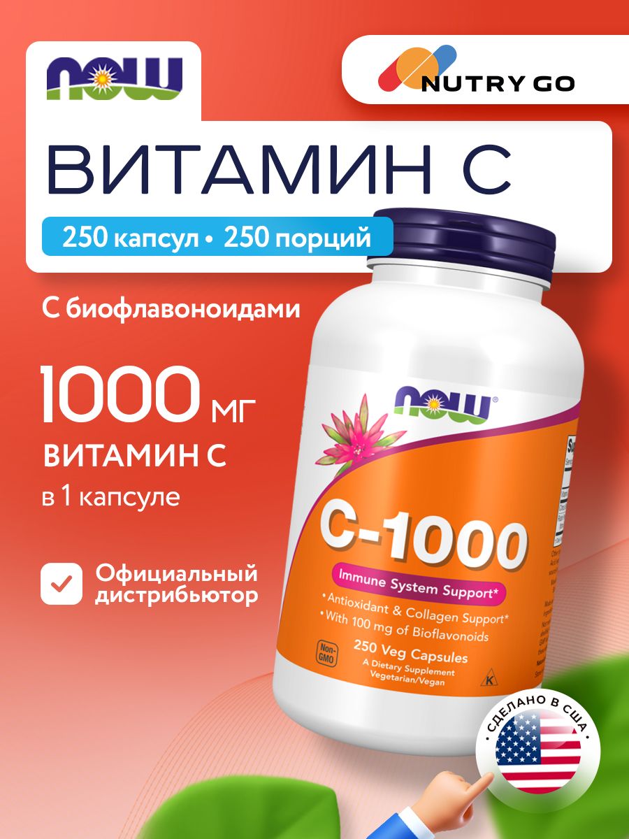 Now, C-1000 капсул 250 капсул