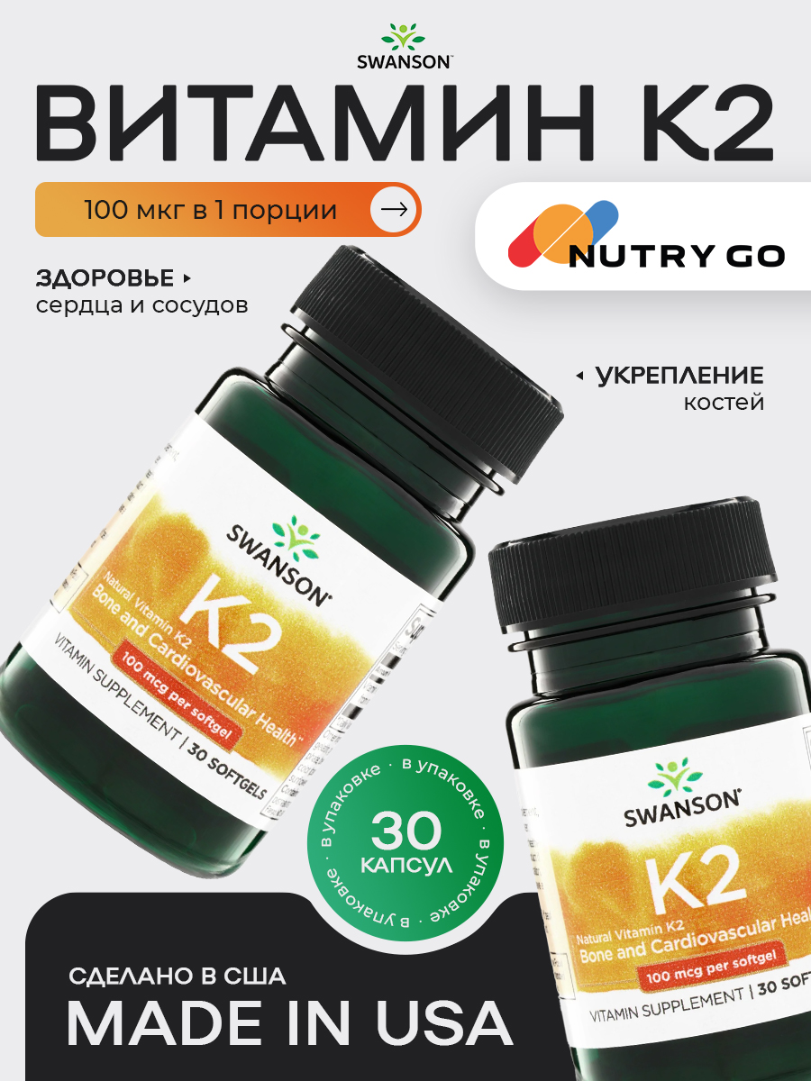 Swanson, High Potency Natural Vitamin K2, 30 капсул