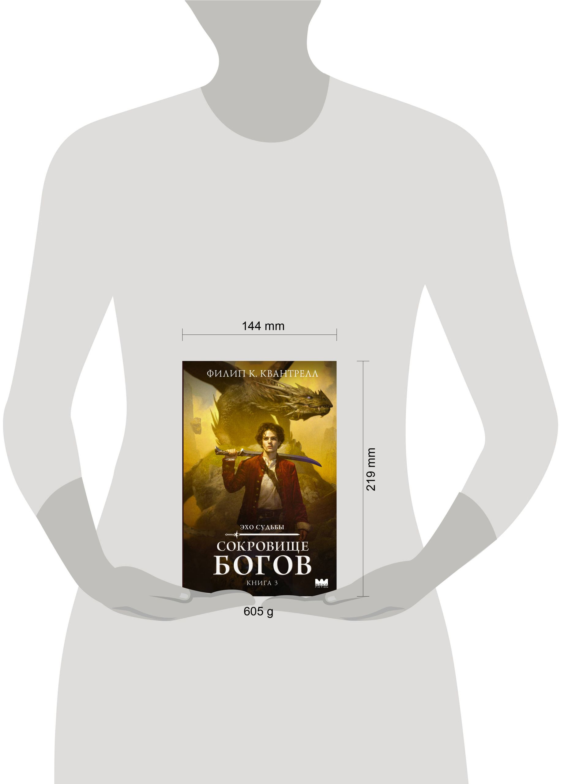 Сокровище богов | Treasure of the Gods - Ozon image 4