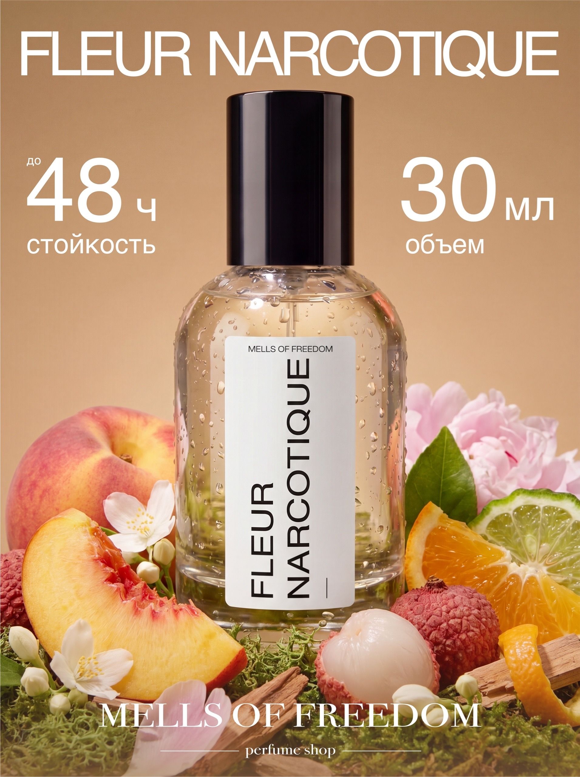Духи женские "FLEUR NARCOTIQUE" Флер Наркотик 30 мл