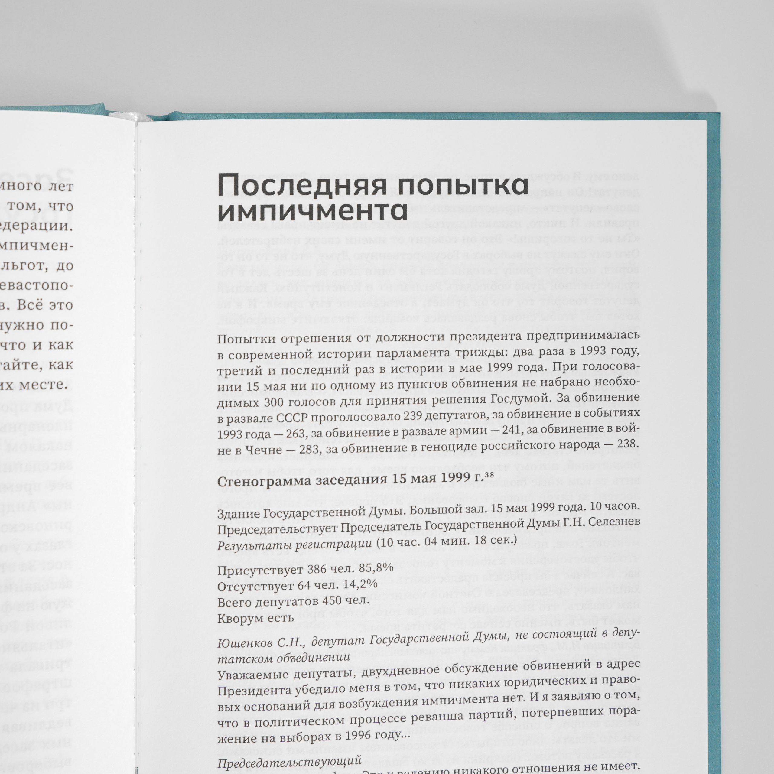 Охота на Охотный ряд | The Hunt for Okhotny Ryad - Ozon image 4