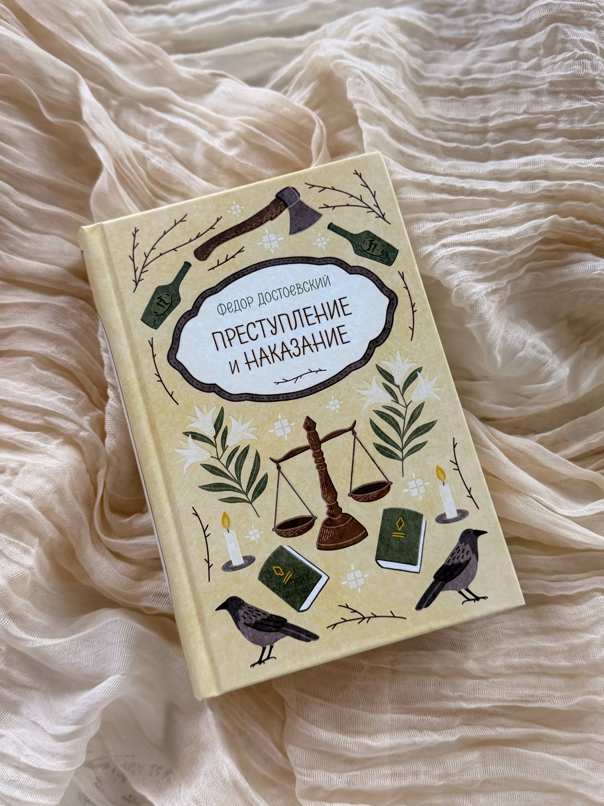 Преступление и наказание | Crime and Punishment - Ozon image 4