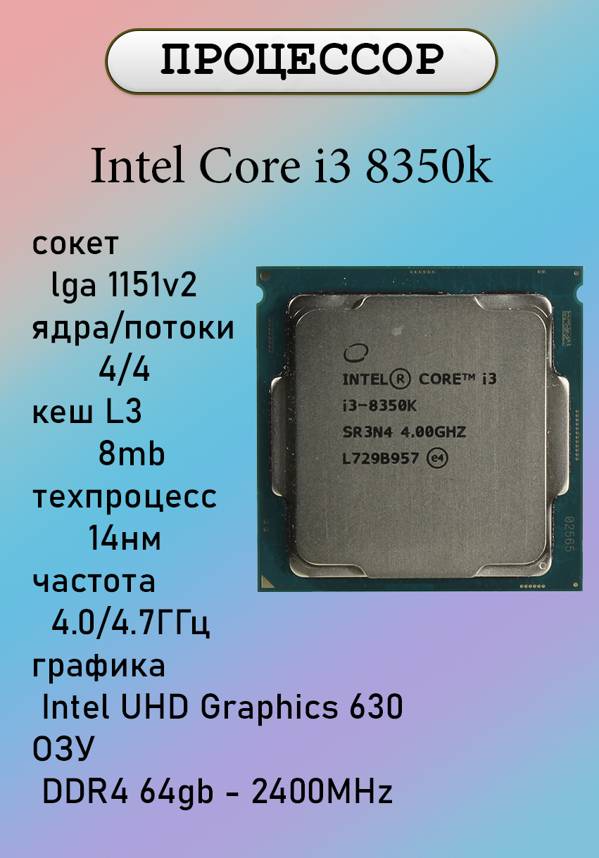 I3 8350K купить на OZON по низкой цене