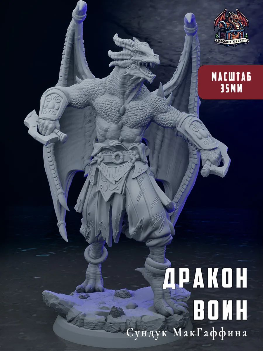 Дракон воин