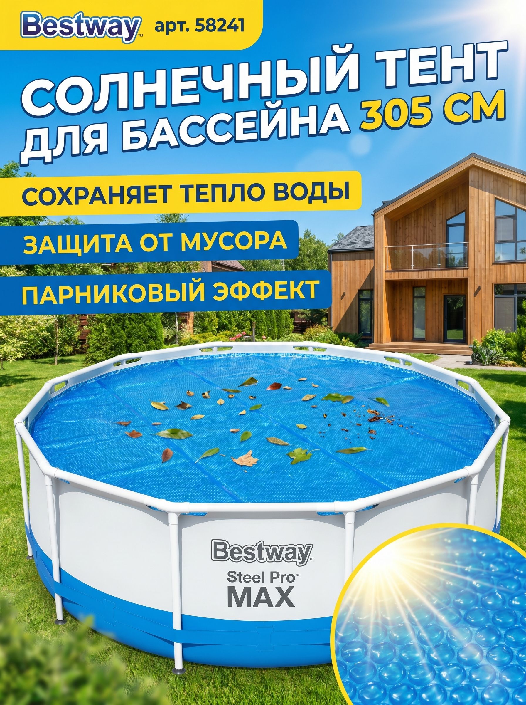 BestwayТентдлябассейна290см