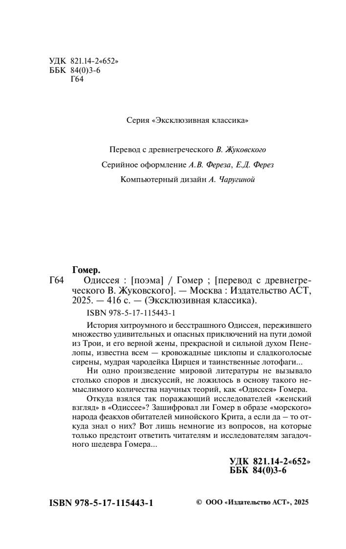 Одиссея | Ὀδύσσεια - Ozon image 5