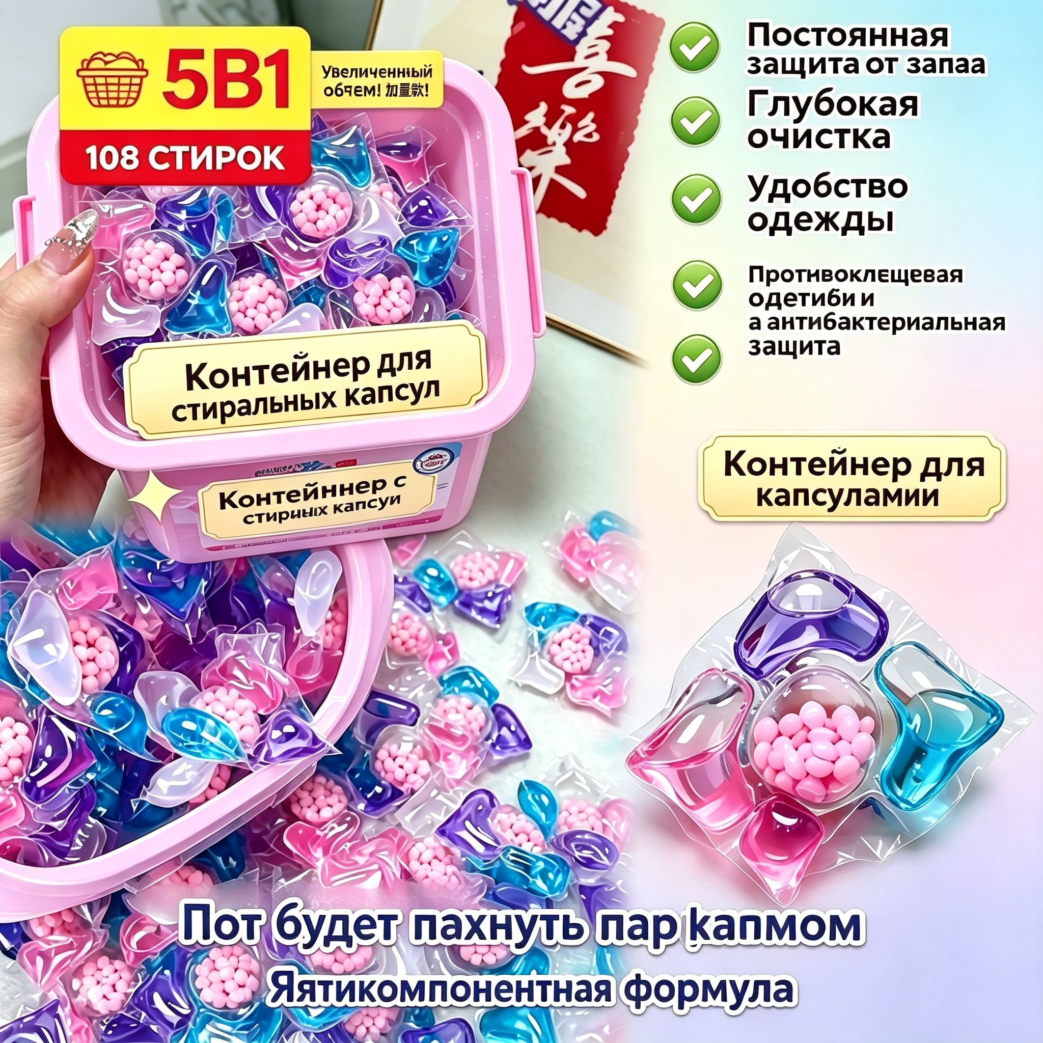 Капсулы для стирки 5 в 1, 108 шт в коробке, аромат Свежесть океана, концентрат, удаление пятен, стойкий запах — фото 1