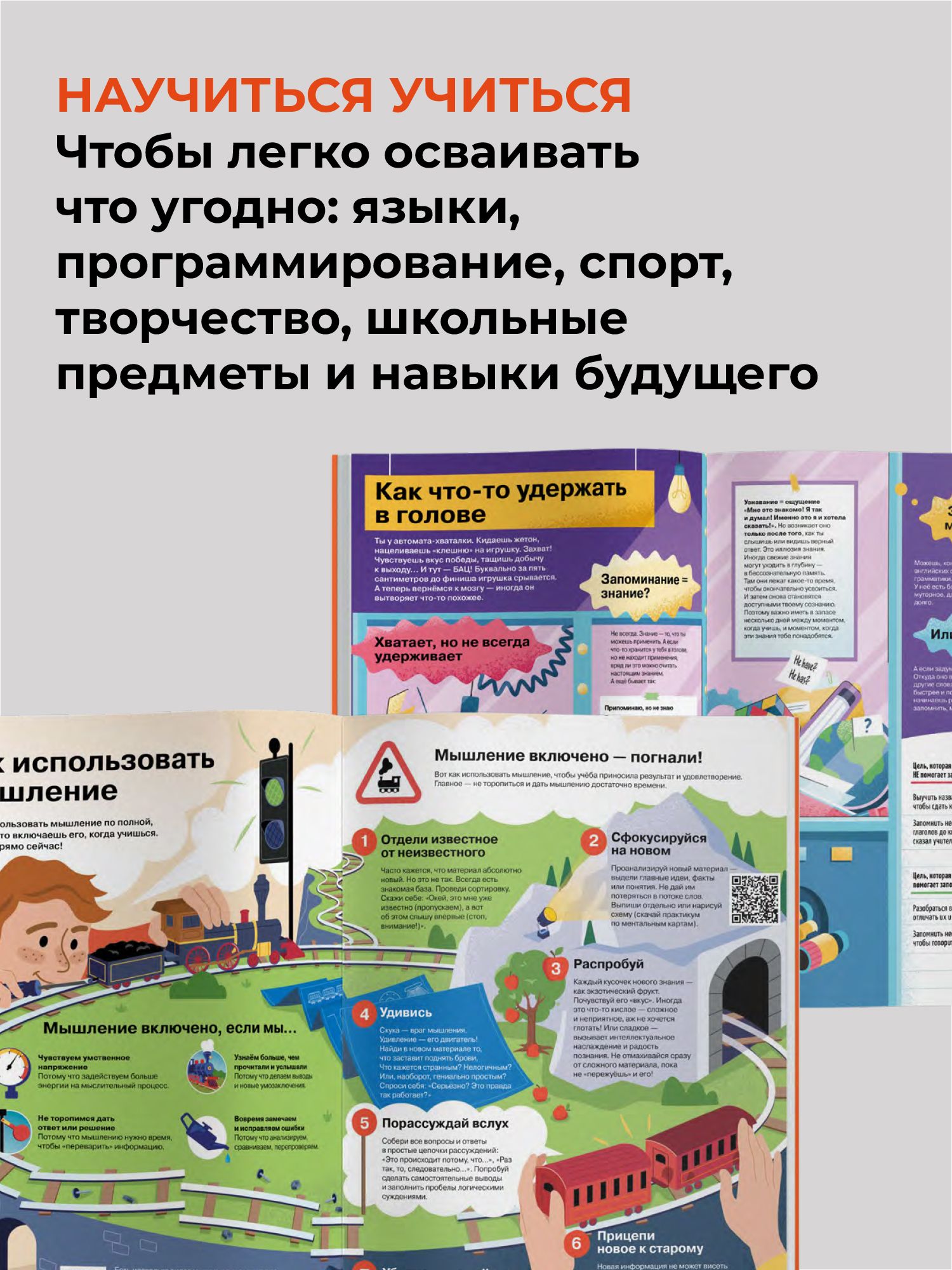 Как научиться чему угодно. Визуальная инструкция по созданию супернавыка | How to Learn Anything: A Visual Guide to Building a Super Skill - Ozon image 1
