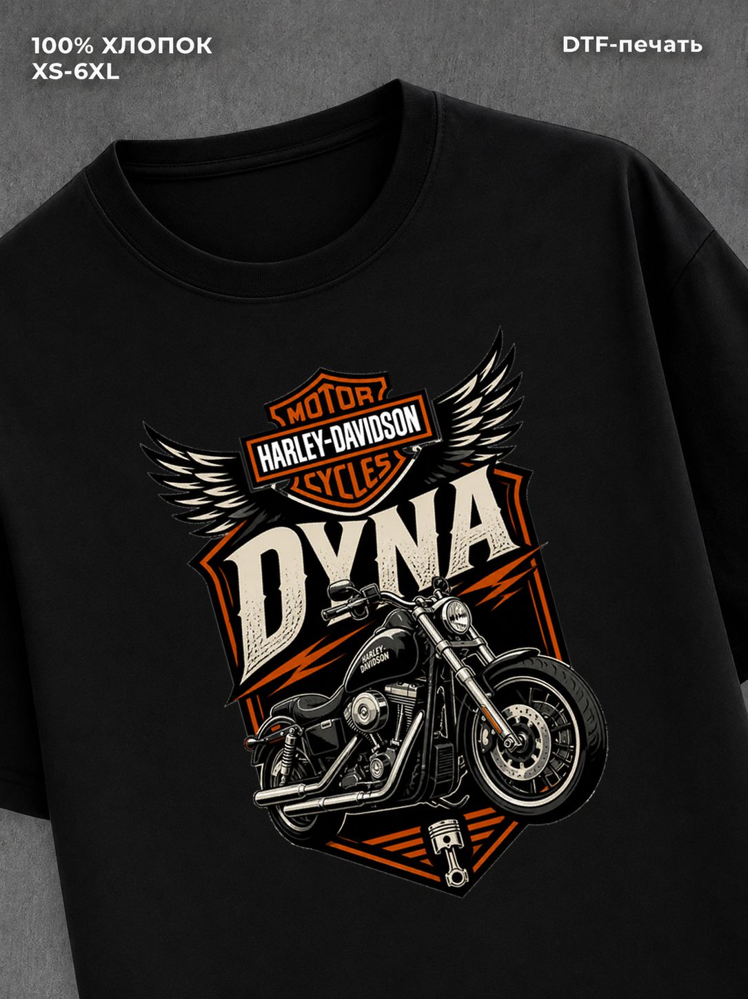 Футболка Harley-Davidson DYNA